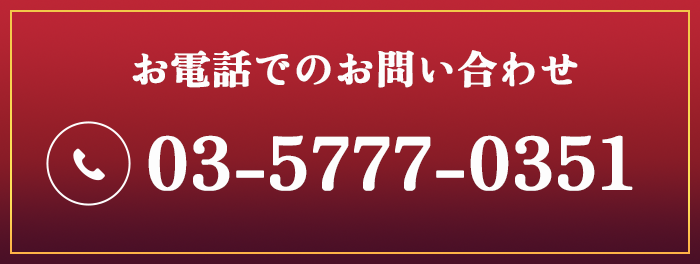 お電話でのお問い合わせ