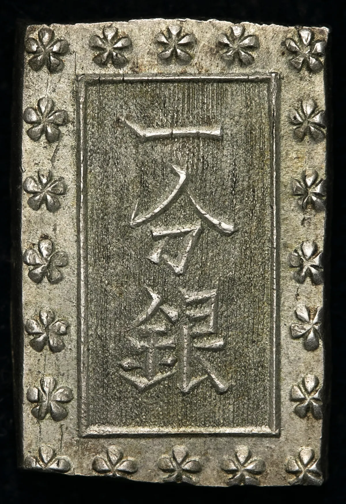 一分銀